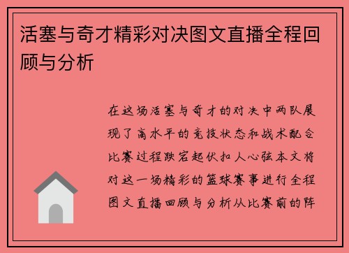 活塞与奇才精彩对决图文直播全程回顾与分析